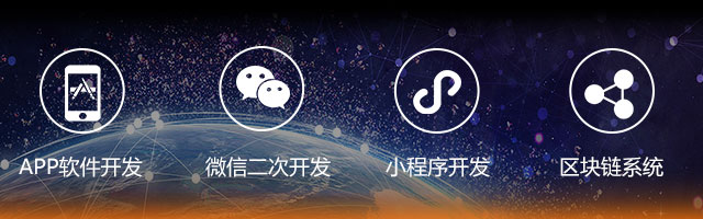 金华小程序开发、金华app开发、金华苹果app开发、金华微信公众号制作、金华微官网网站、金华软件开发、金华软件定制